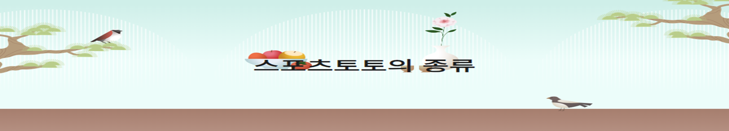 스포츠토토의 종류