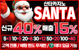 산타카지노